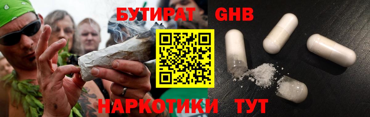 Новоалександровск  Бутират оксибутират  Вход с VPN 