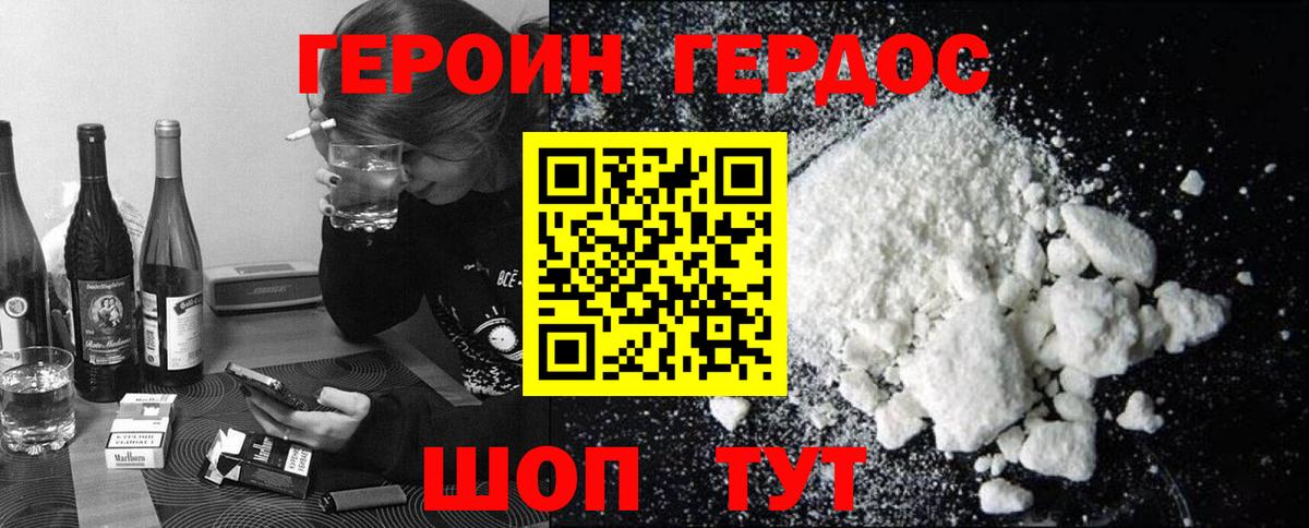 Героин герыч  Вход с VPN  ГЕРОИН  Новоалександровск 