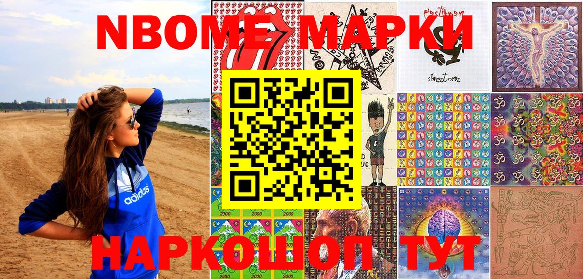 Марки N-bome 1,8мг  Марки N-bome 1,8мг  Марки NBOMe  Вход с VPN  Новоалександровск 
